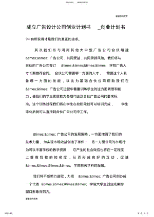 2022年成立广告设计公司创业计划书.doc .pdf