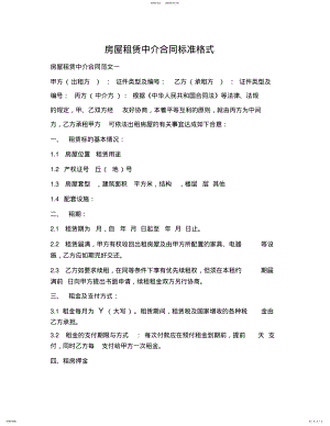 2022年房屋租赁中介合同标准 .pdf