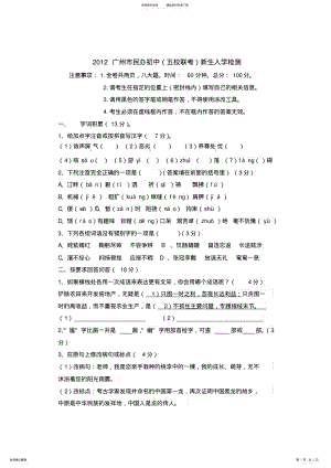 2022年2022年广州小升初小联盟语文真题及答案 .pdf