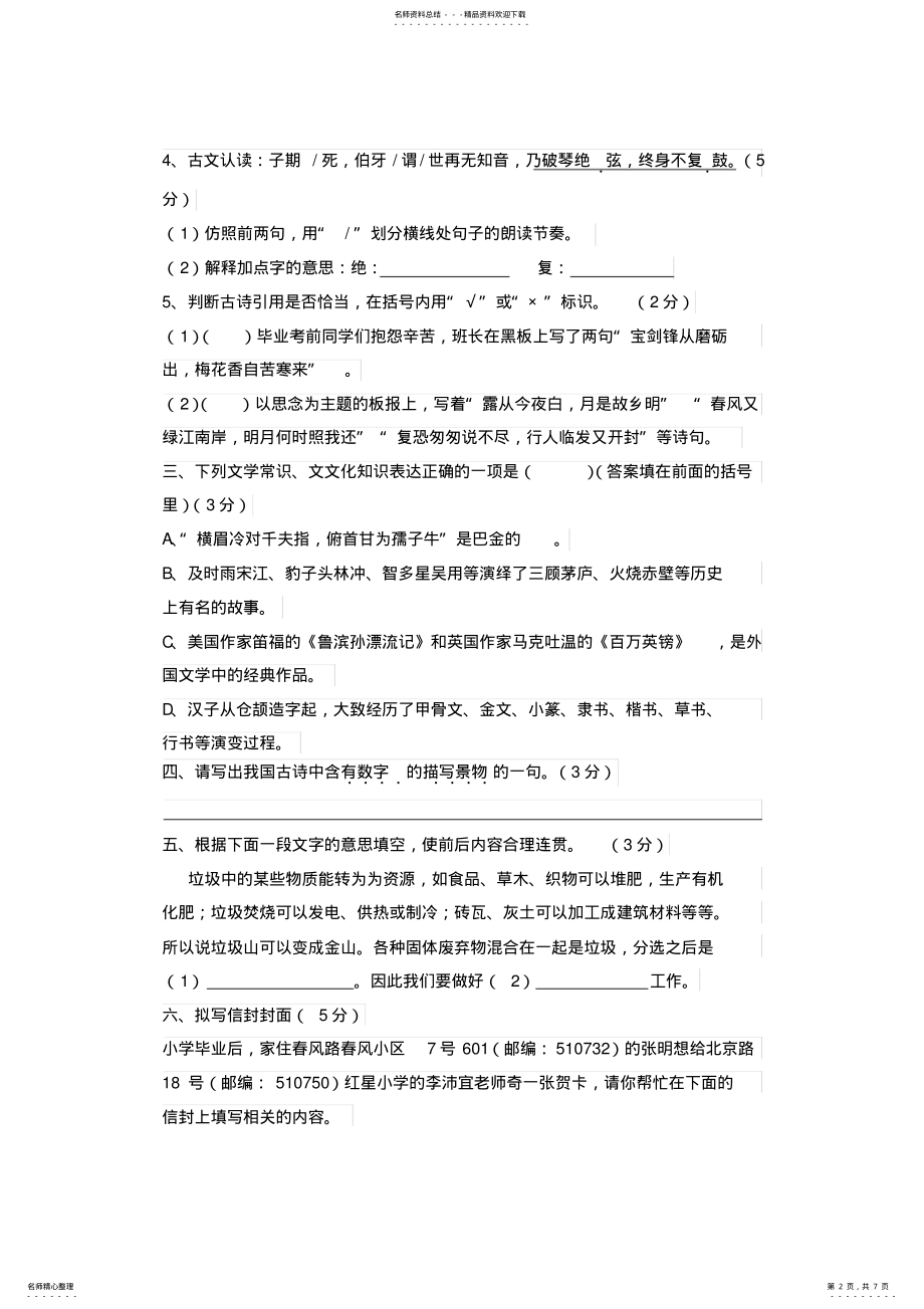 2022年2022年广州小升初小联盟语文真题及答案 .pdf_第2页