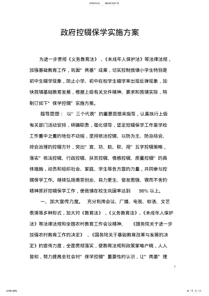 2022年政府控辍保学实施方案 .pdf