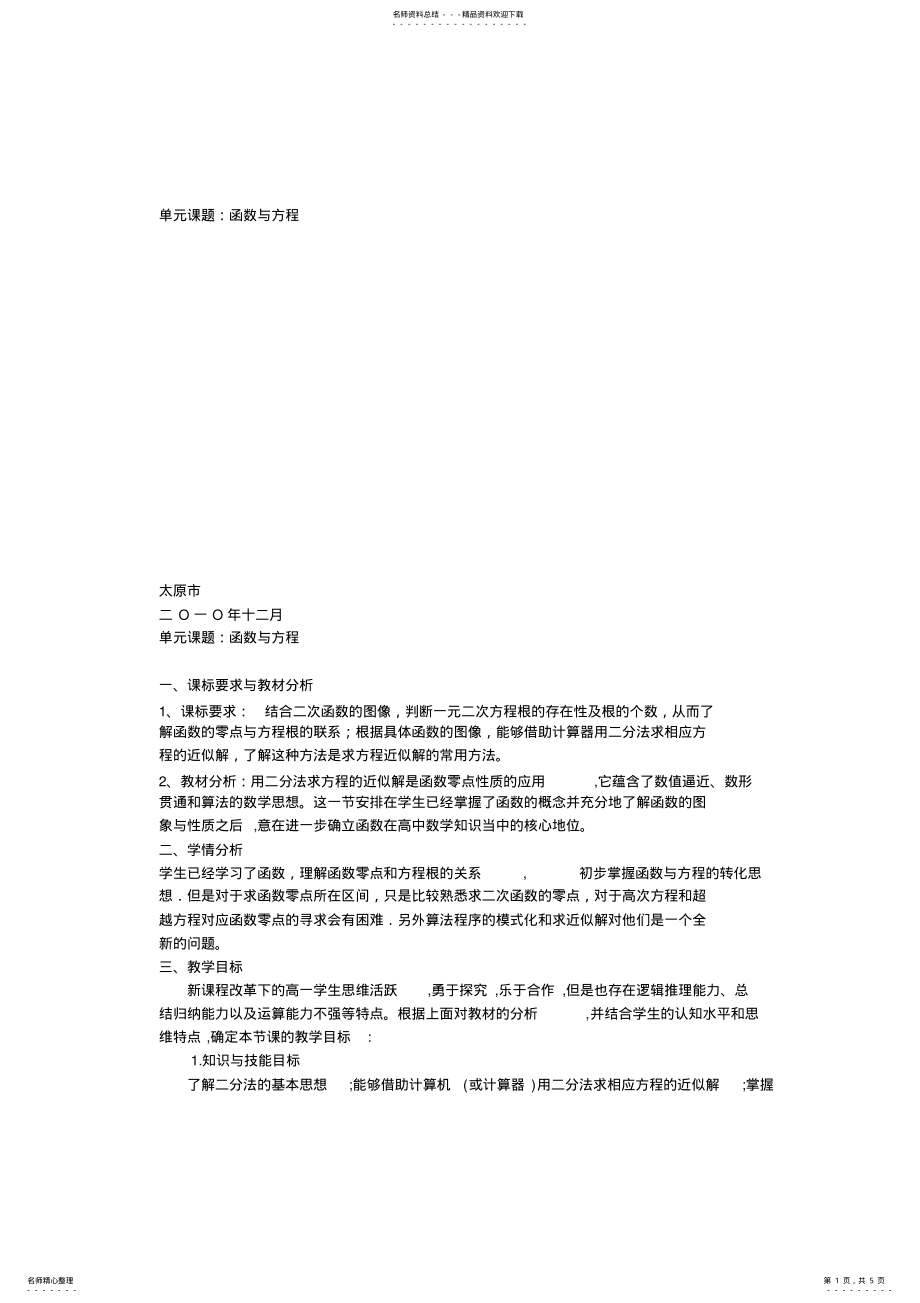 2022年2022年函数与方程教学设计 .pdf_第1页