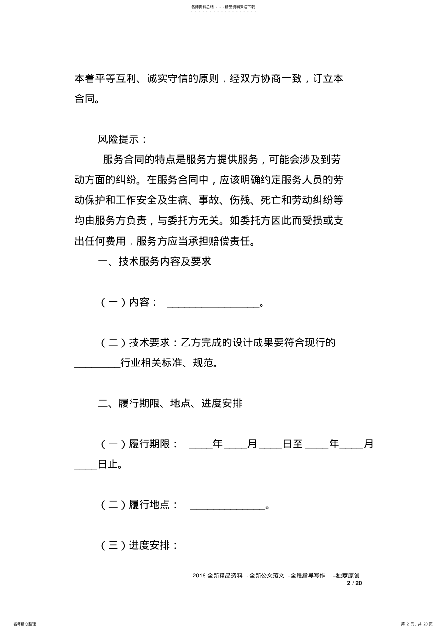 2022年2022年工程技术服务合同范本 2.pdf_第2页