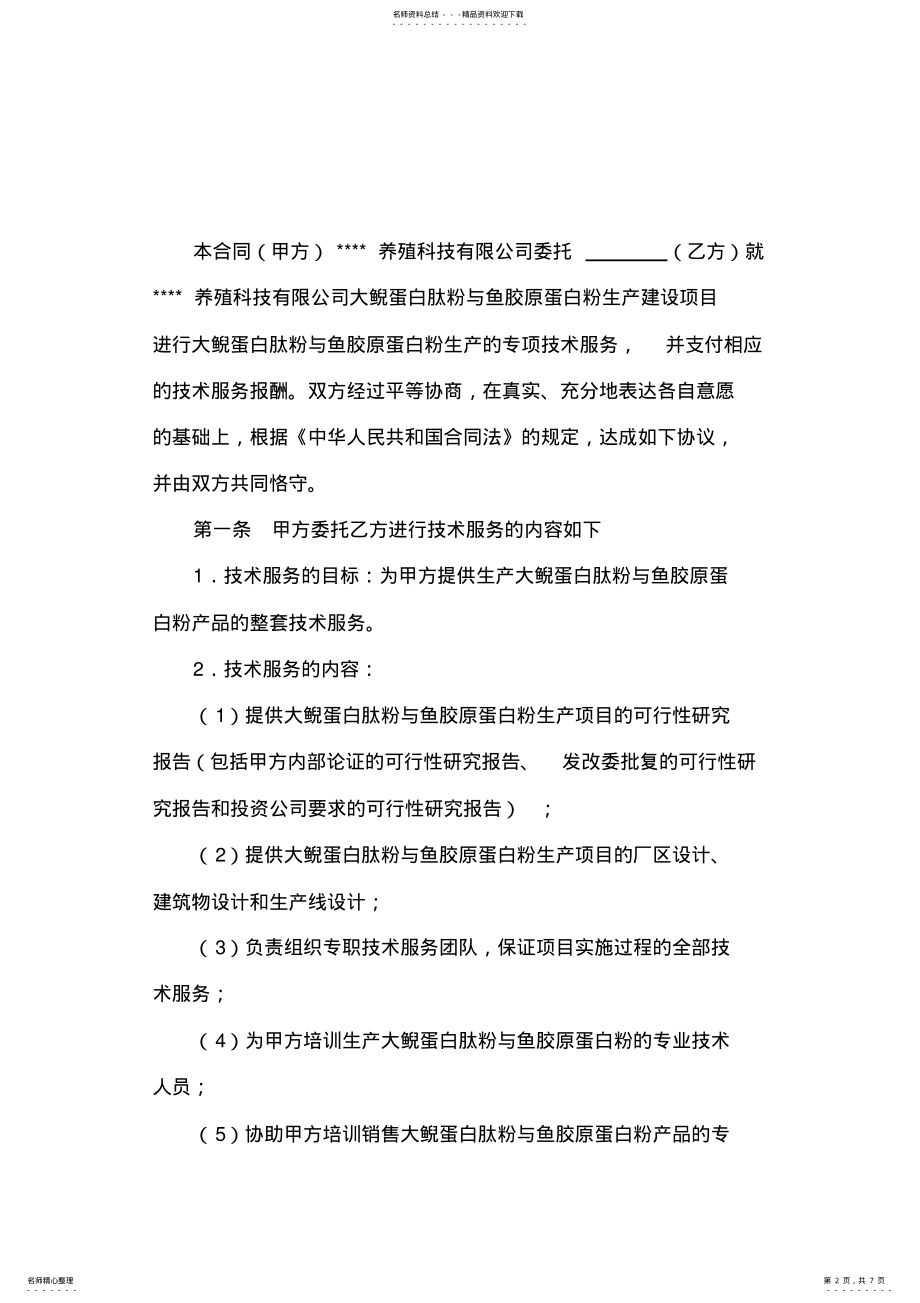 2022年2022年技术服务合同 6.pdf_第2页