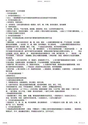 2022年2022年康复治疗技术考试 4.pdf