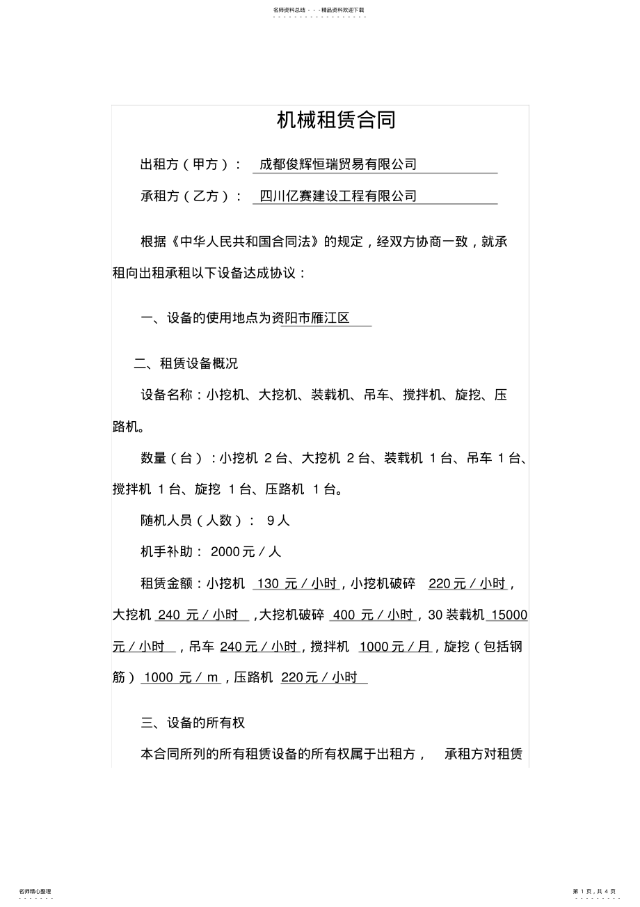 2022年2022年工程机械租赁合同范本 .pdf_第1页