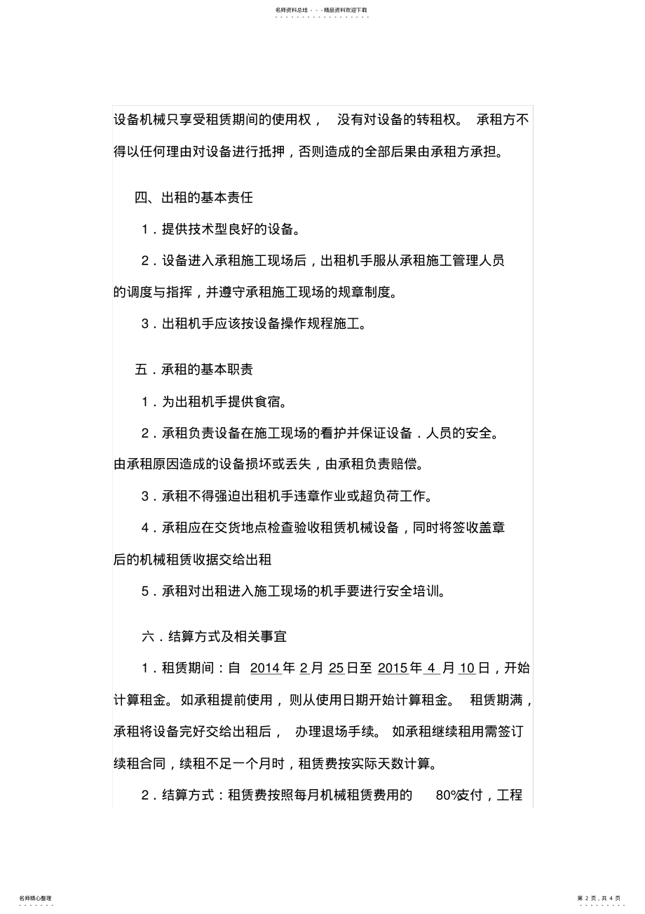 2022年2022年工程机械租赁合同范本 .pdf_第2页