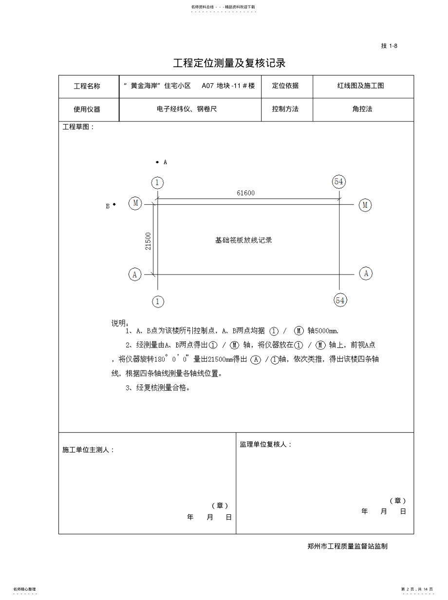 2022年2022年工程定位测量及复核记录 2.pdf_第2页