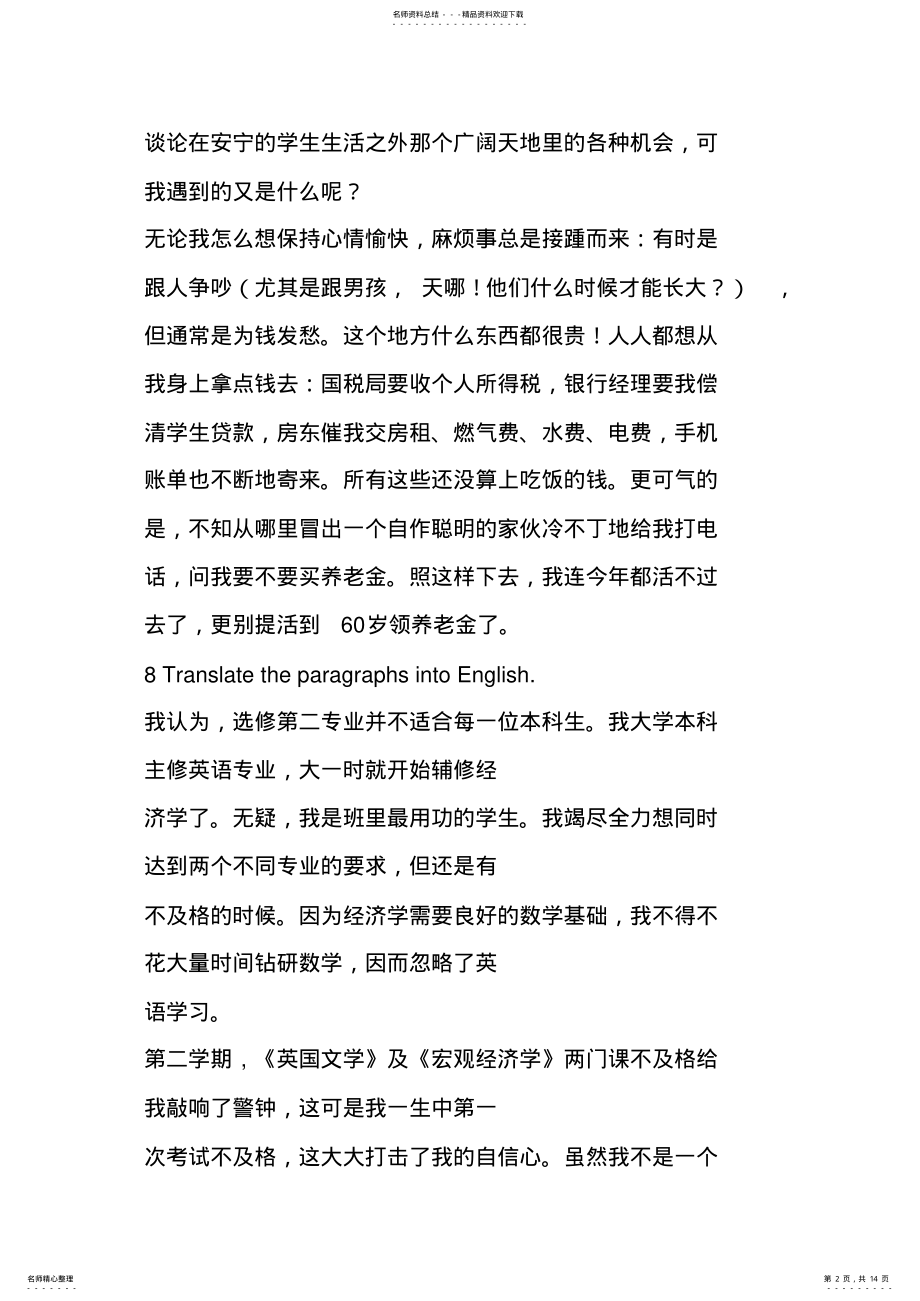 2022年新标准大学英语综合教程Unit-课后翻译答案 2.pdf_第2页