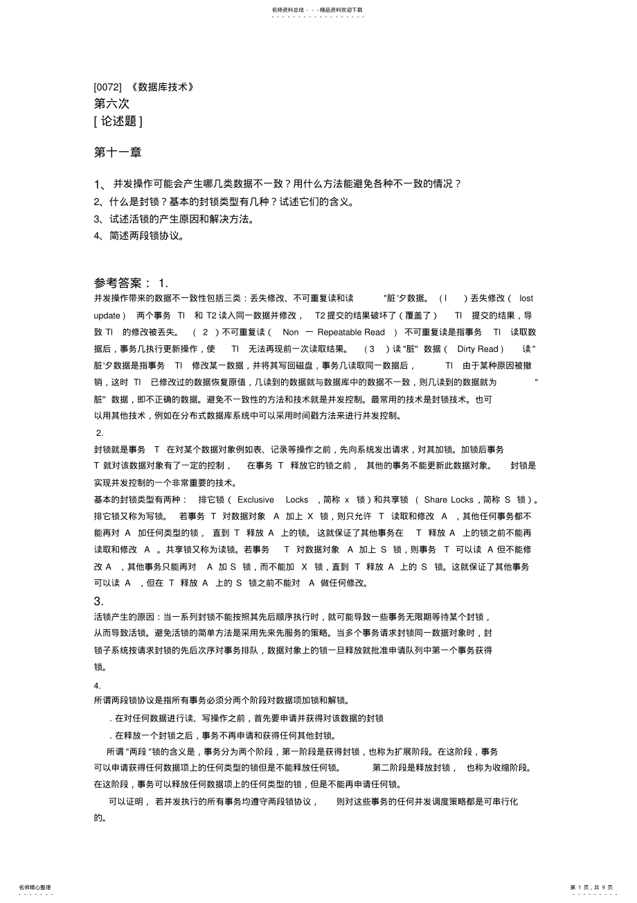 2022年数据库技术答案 .pdf_第1页