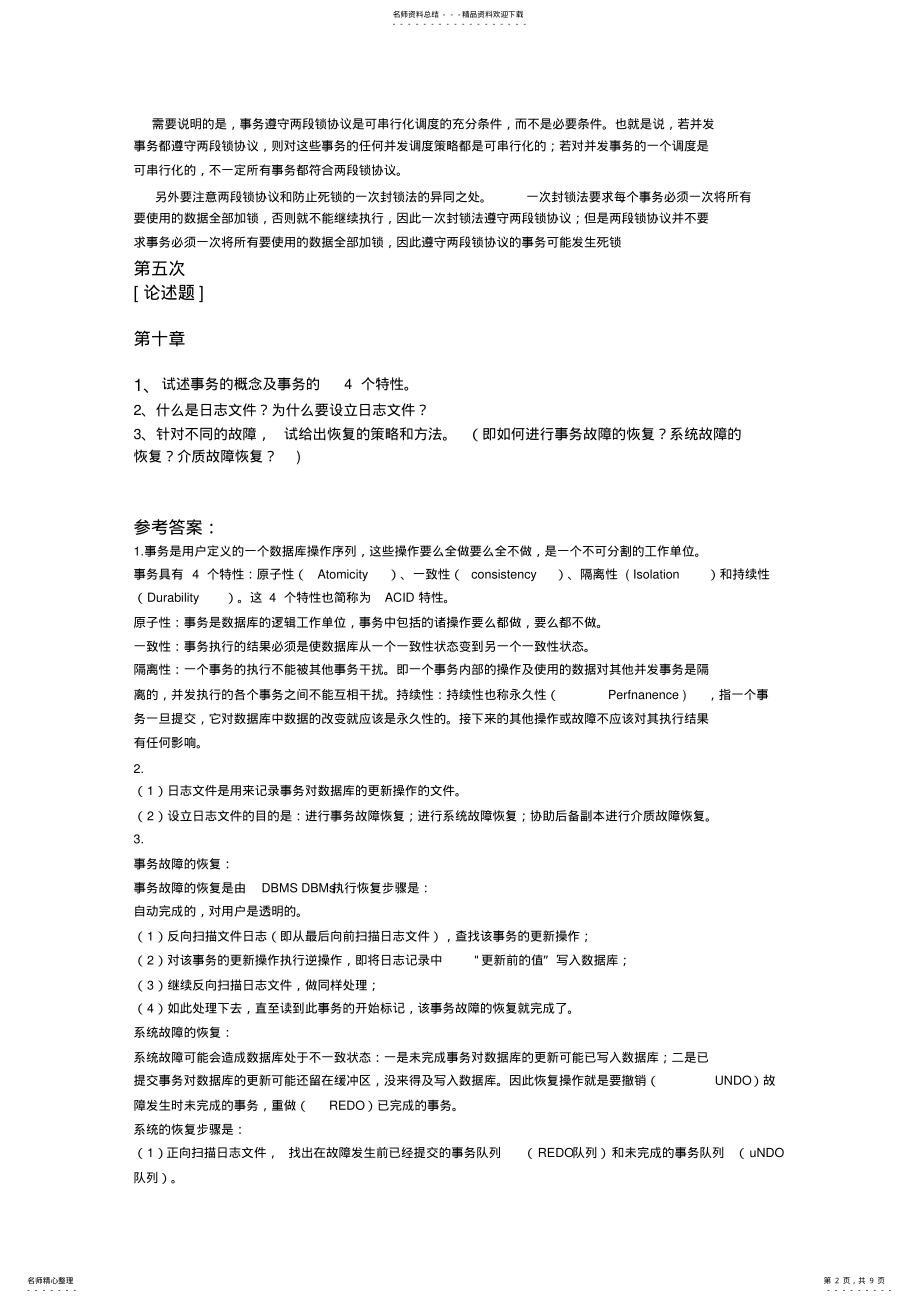 2022年数据库技术答案 .pdf_第2页