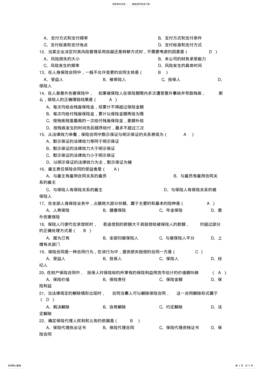 2022年新版保险基础知识考试答案 .pdf_第2页