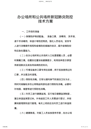 2022年新冠肺炎及相关突发公共卫生事件的应急预案 .pdf