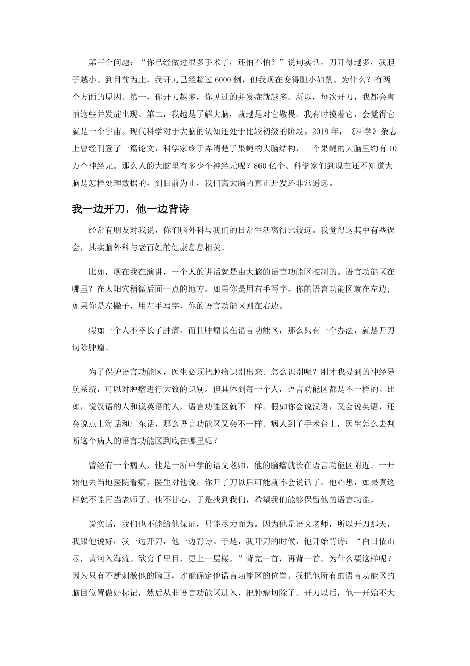 医者仁心.docx_第2页