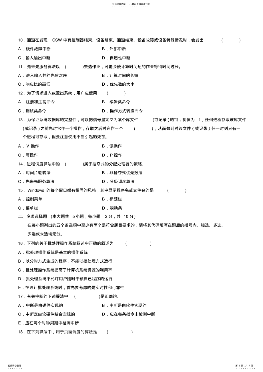 2022年操作系统试题 2.pdf_第2页