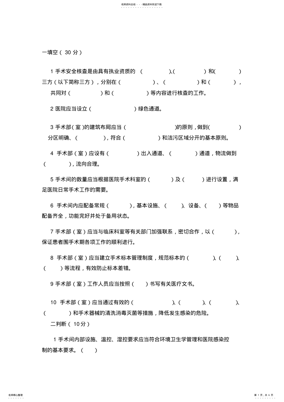 2022年手术室试题及答案 .pdf_第1页