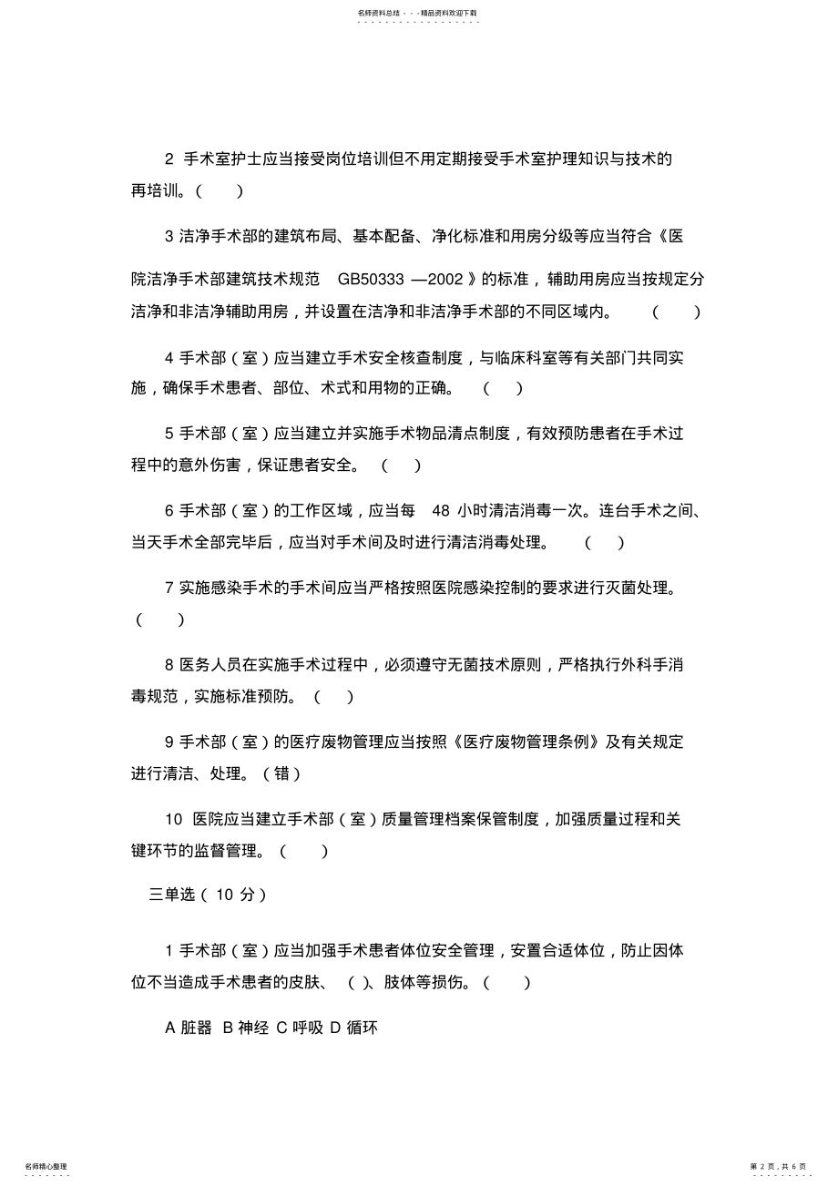 2022年手术室试题及答案 .pdf_第2页