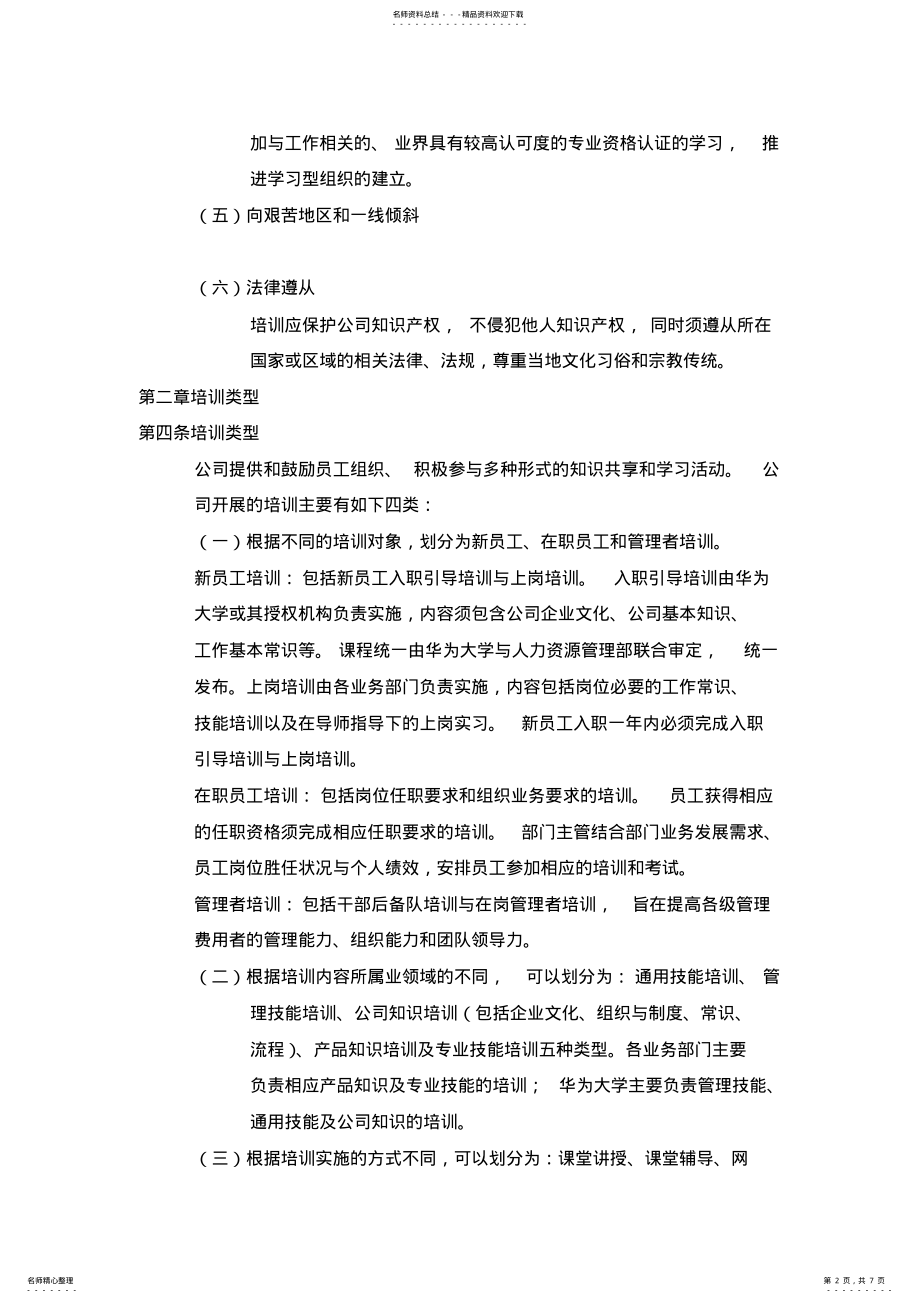 2022年2022年华为培训管理规定 .pdf_第2页