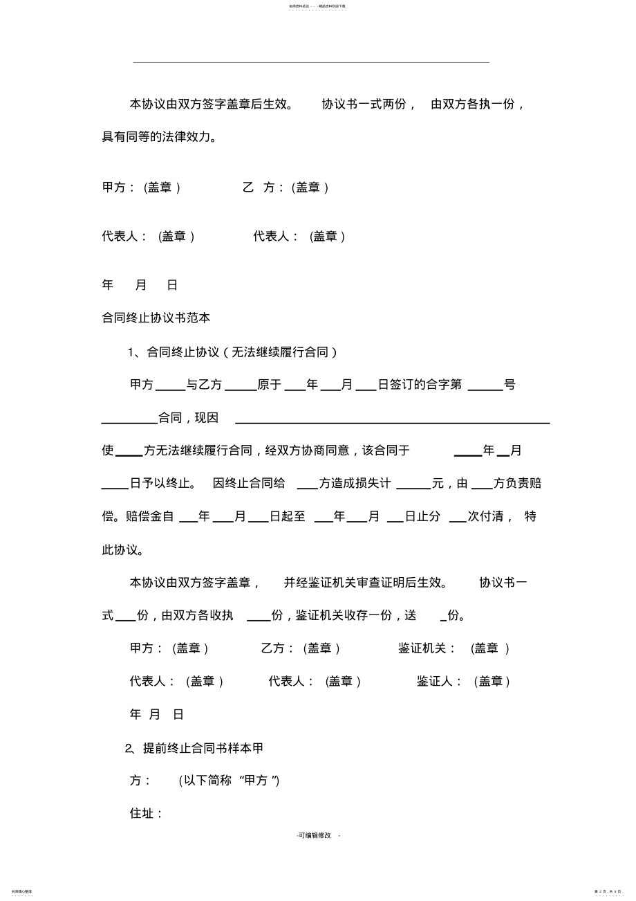 2022年2022年合同终止协议书 3.pdf_第2页