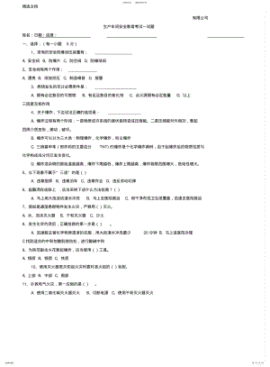 2022年2022年化工厂二级安全教育学习试题及 .pdf