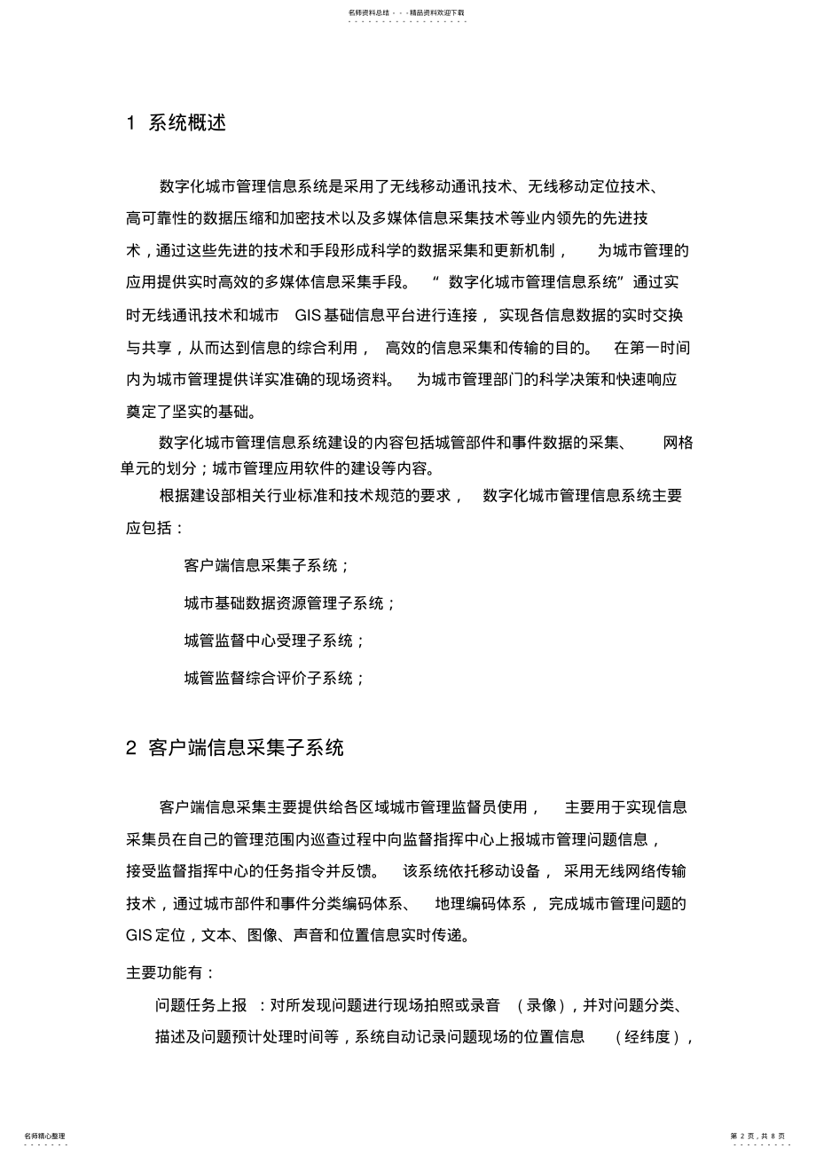 2022年数字化城市管理信息系统方案 2.pdf_第2页