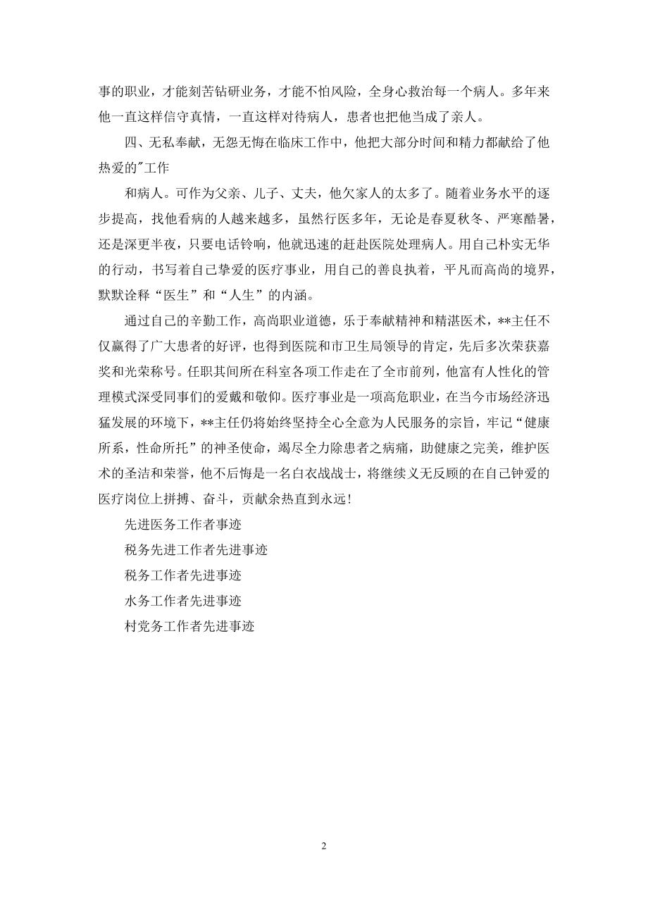 医务工作者先进事迹材料范本.docx_第2页