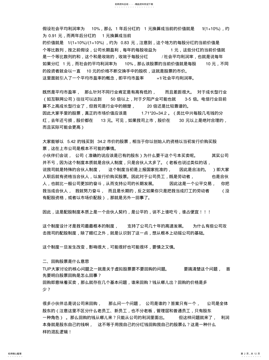 2022年2022年华为TUP的深度剖析 .pdf_第2页