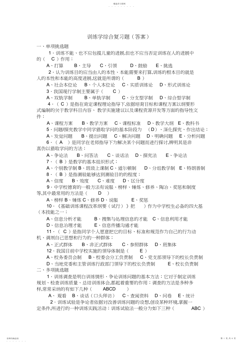 2022年教育学综合复习题.docx_第1页