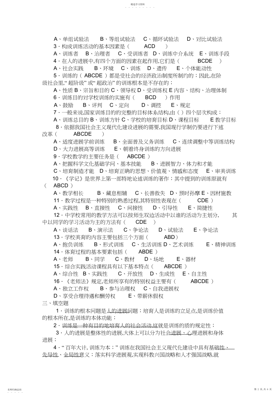 2022年教育学综合复习题.docx_第2页