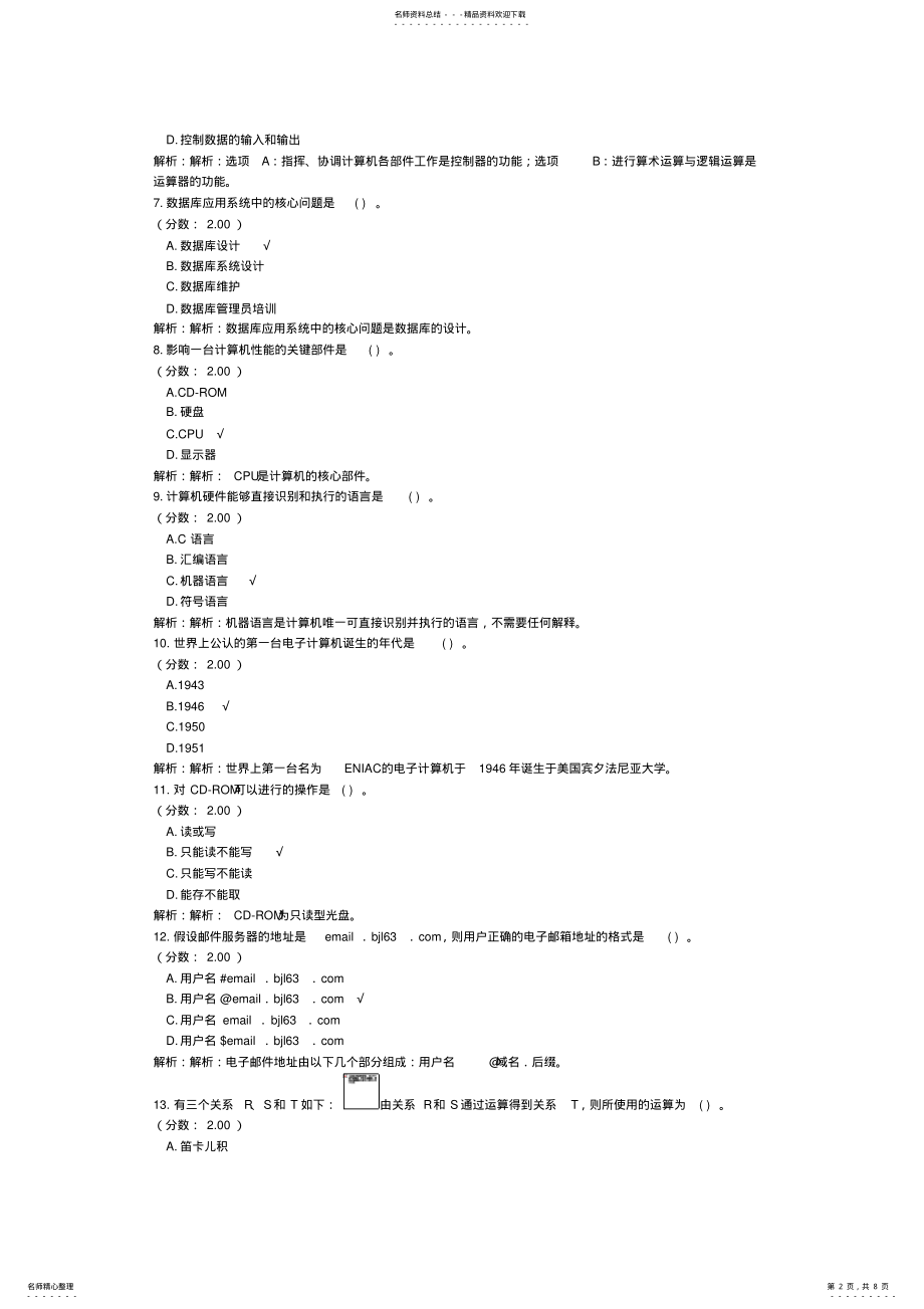 2022年2022年国家二级机试模拟试卷 .pdf_第2页