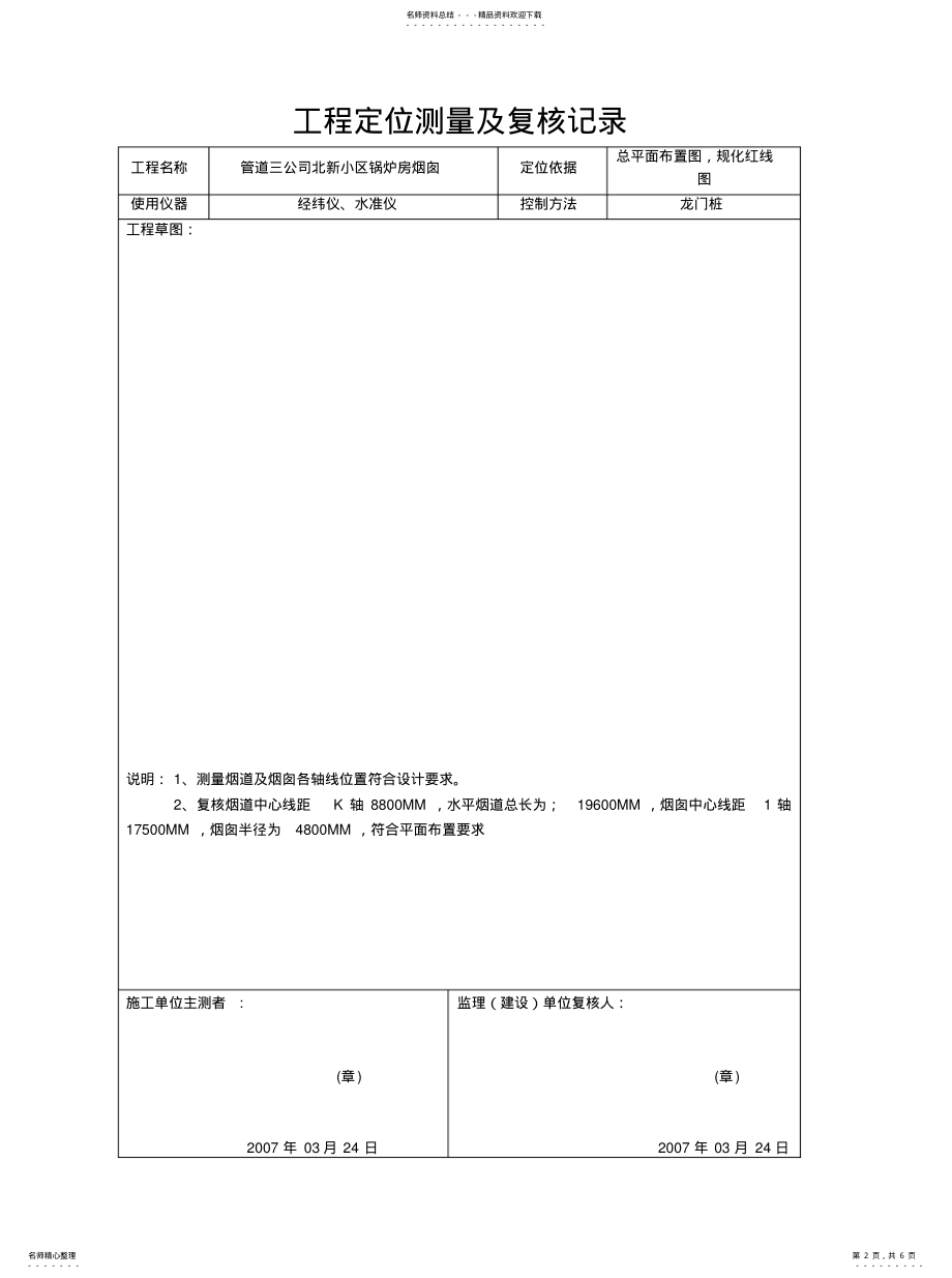 2022年2022年工程定位测量及复核记录 .pdf_第2页