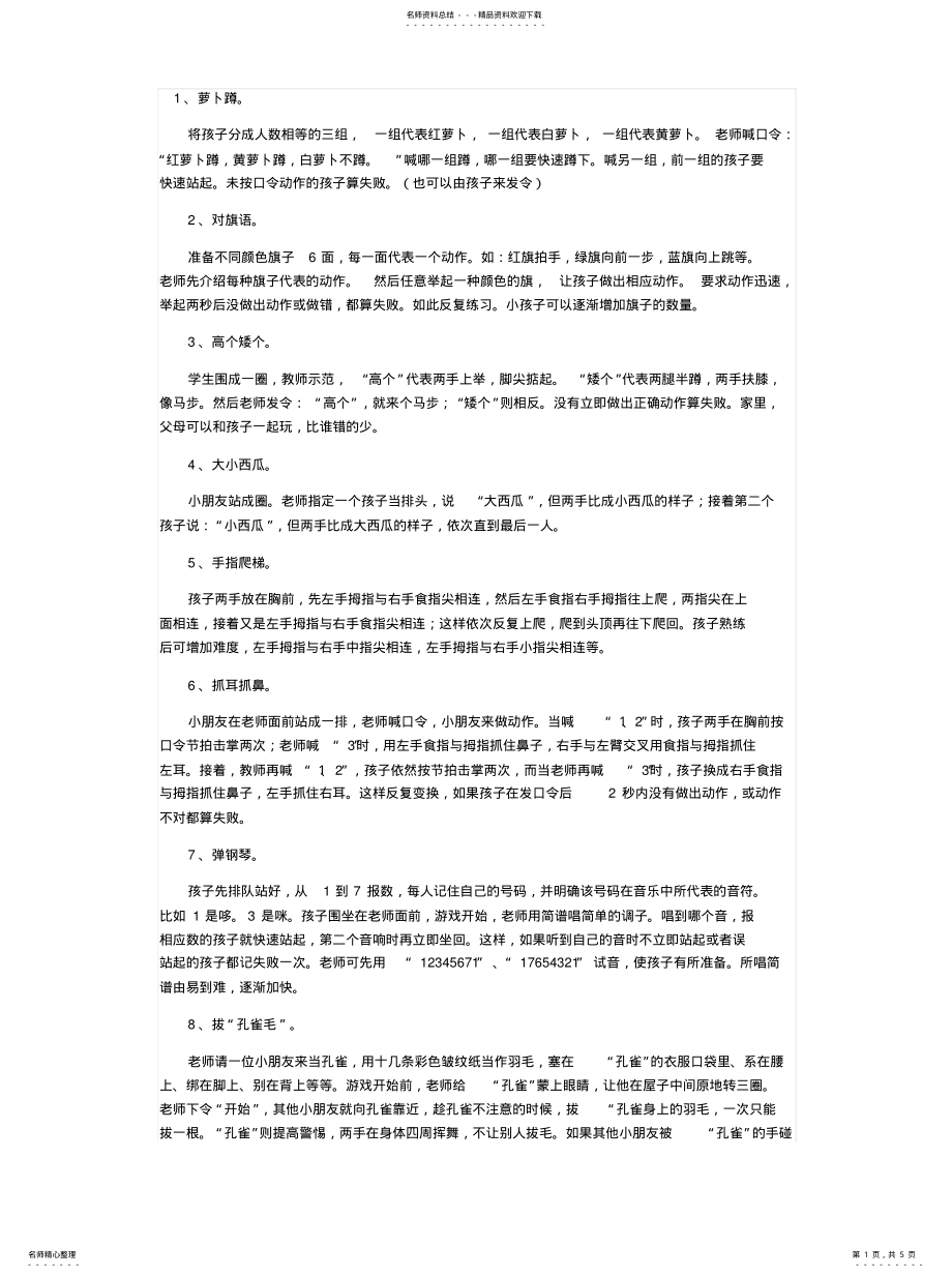 2022年提高注意力的小游戏归纳 .pdf_第1页