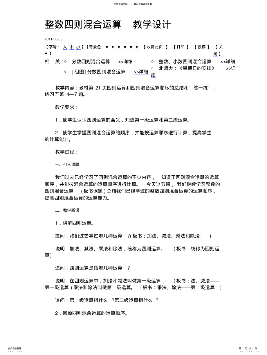 2022年整数四则混合运算教学设 .pdf_第1页