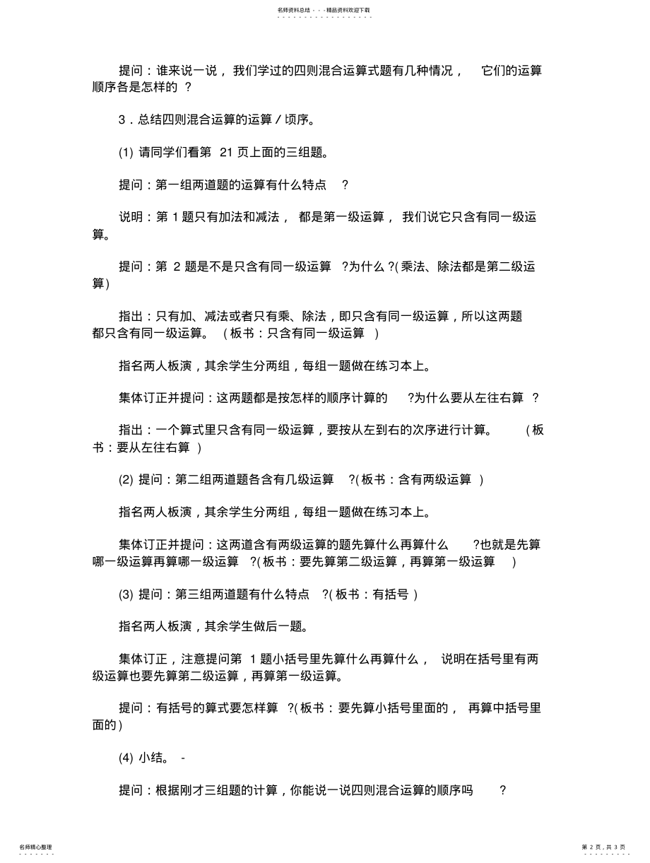 2022年整数四则混合运算教学设 .pdf_第2页