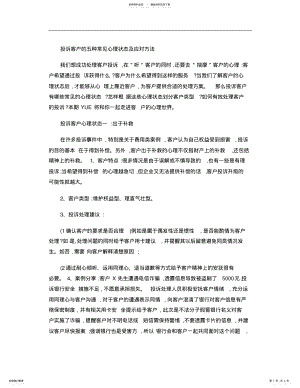 2022年投诉客户的五种常见心理状态及应对方法参照 .pdf