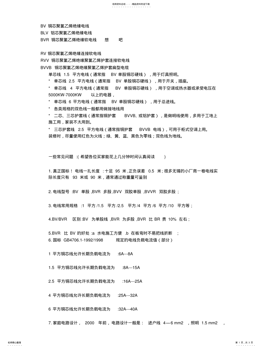 2022年2022年关于电线的鉴别小常识 .pdf_第1页