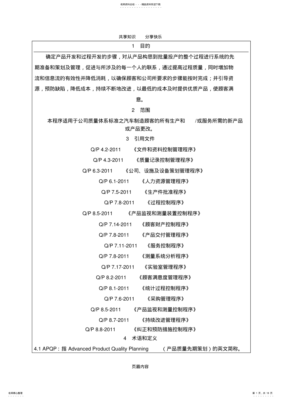 2022年新产品开发控制程序 2.pdf_第1页