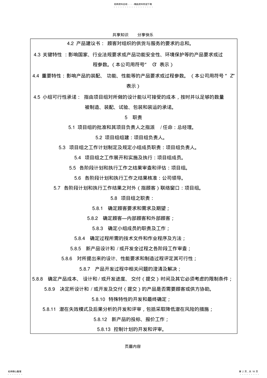 2022年新产品开发控制程序 2.pdf_第2页