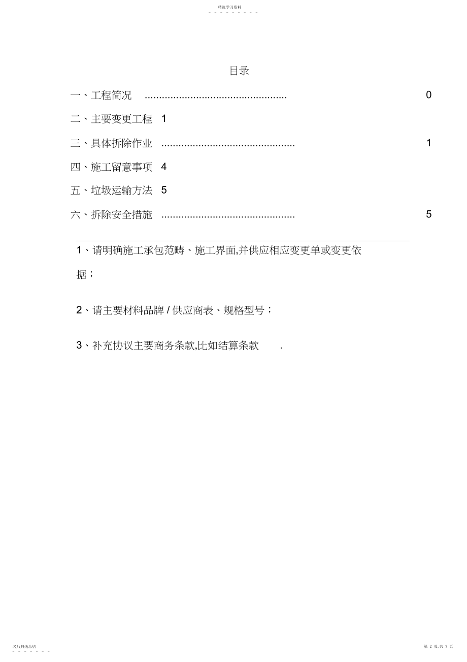 2022年拆除专项施工方案.docx_第2页