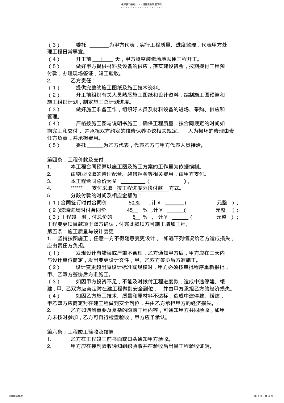 2022年2022年建筑装饰工程承包合同范本 .pdf_第2页