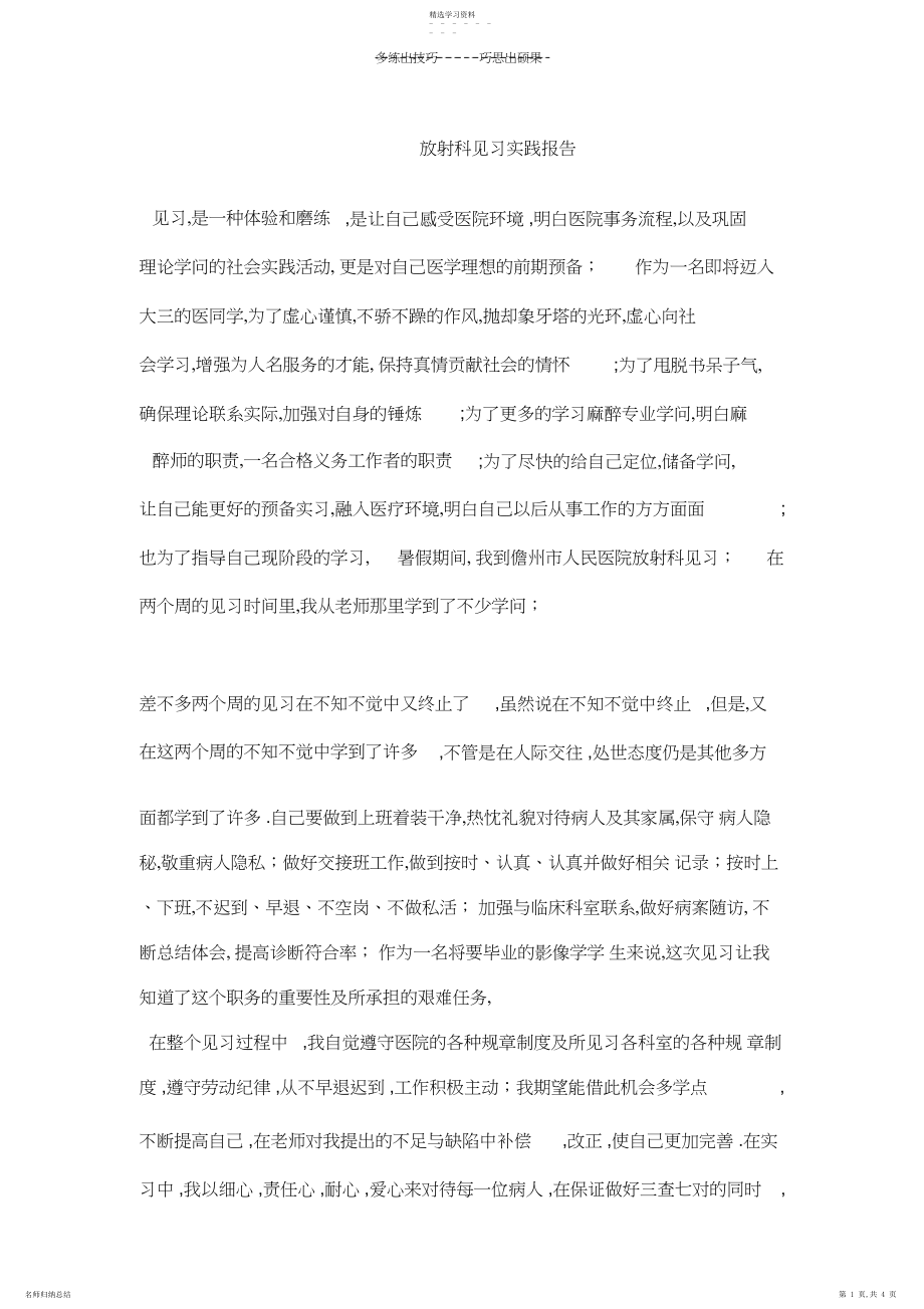 2022年放射科见习实践报告.docx_第1页