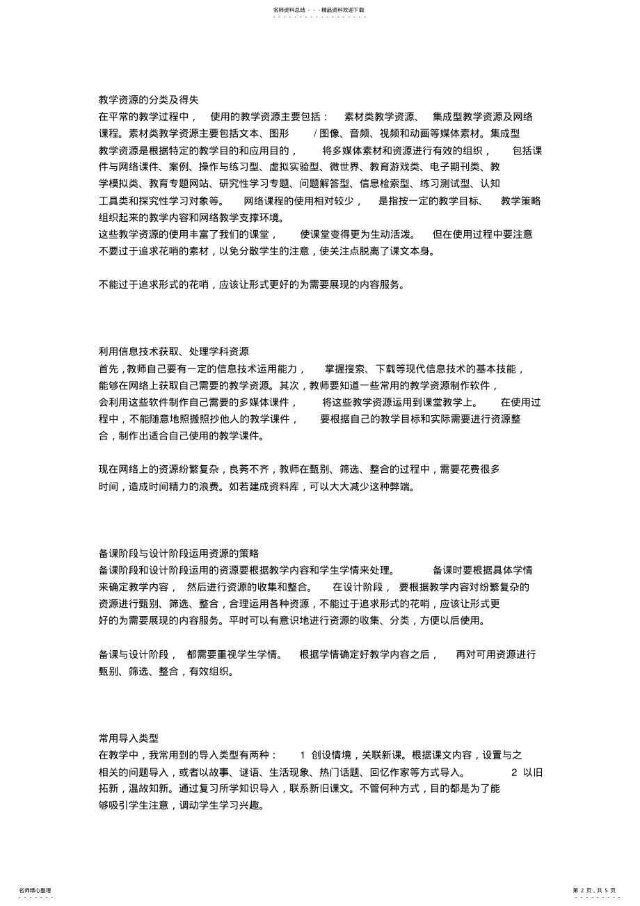 2022年2022年技术支持的初中语文课堂教学 .pdf_第2页