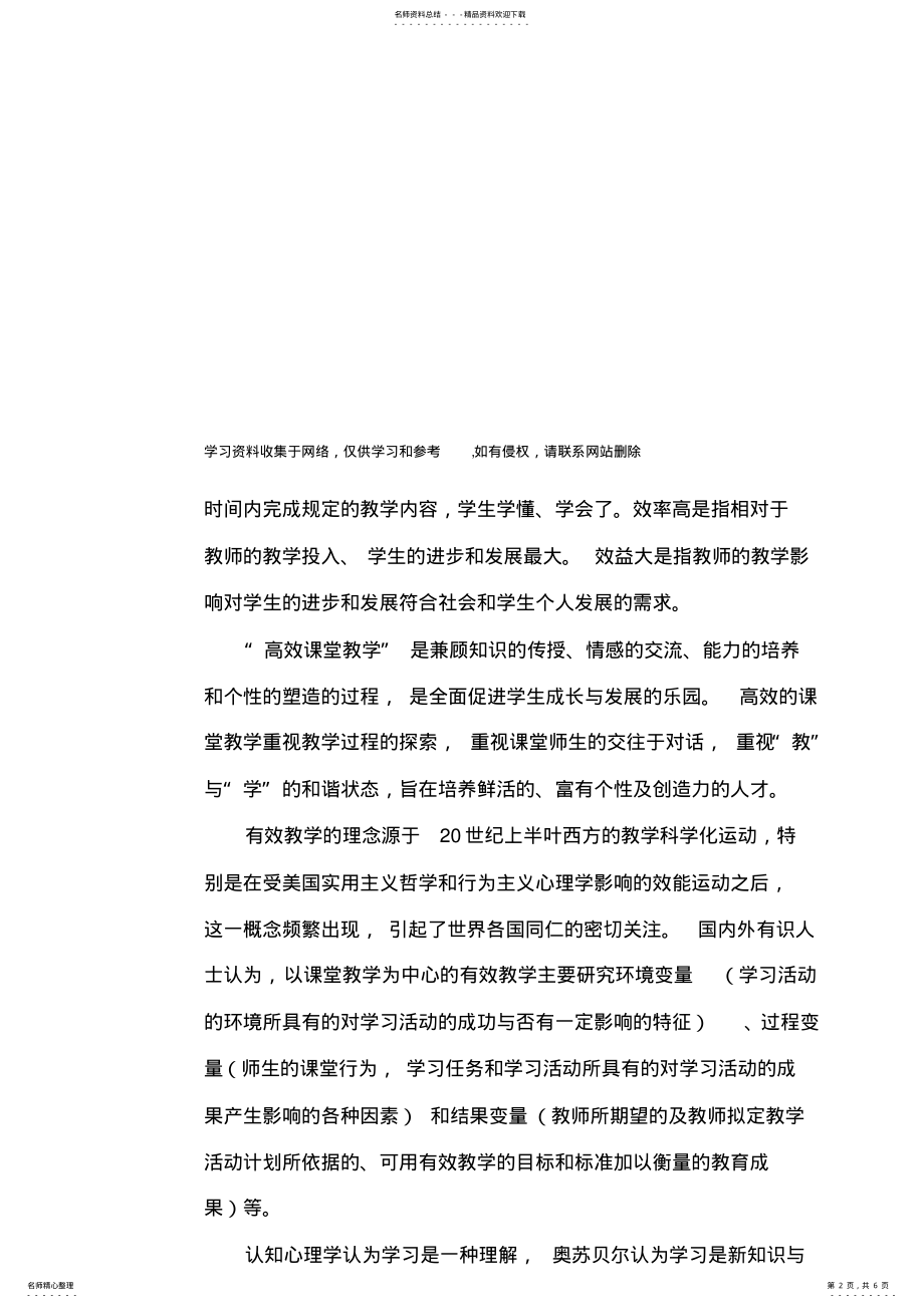 2022年打造小学数学高效课堂的实践研究王佳熙 .pdf_第2页