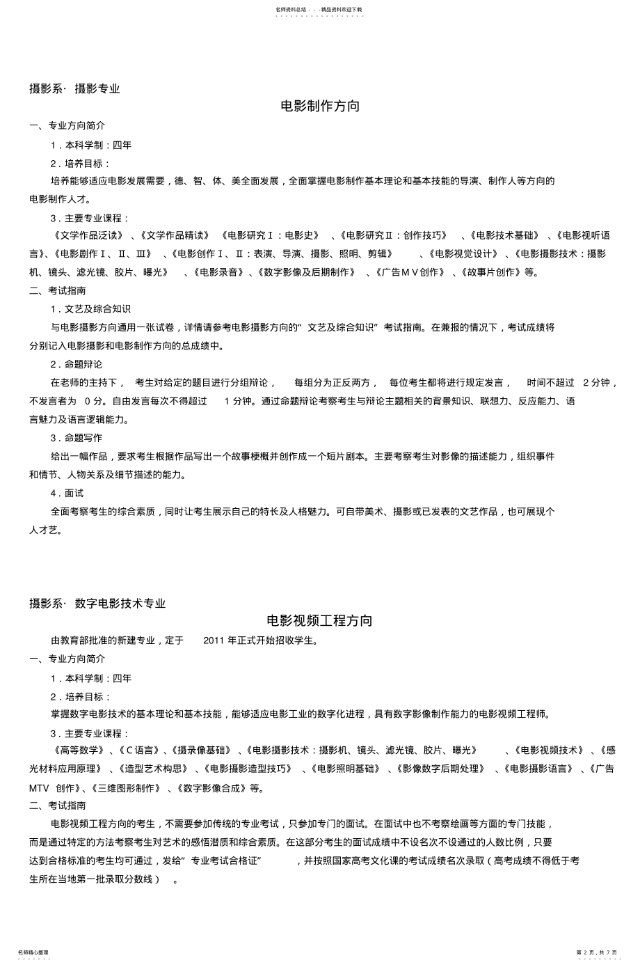 2022年文学系middot戏剧影视文学专业 .pdf_第2页