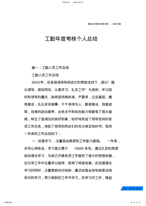 2022年2022年工勤年度考核个人总结 .pdf