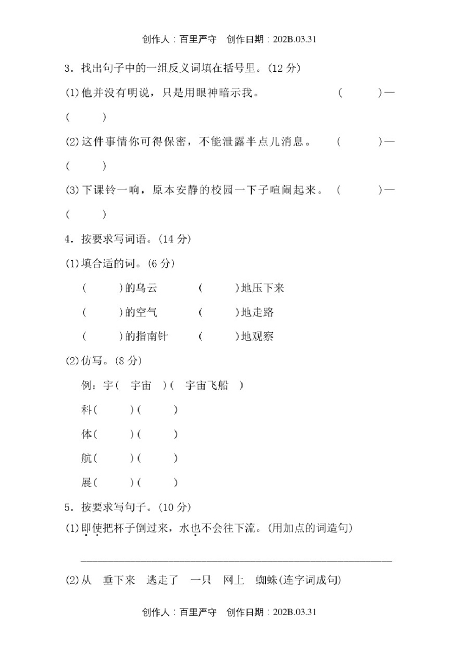 北京市2020人教版二年级语文下册复习试卷测试题第6单元达标检测卷.pdf_第2页