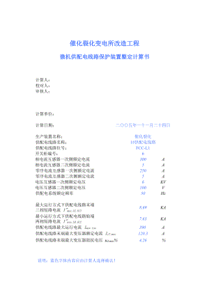 微机供配电保护装置整定计算-自动计算表格.xls