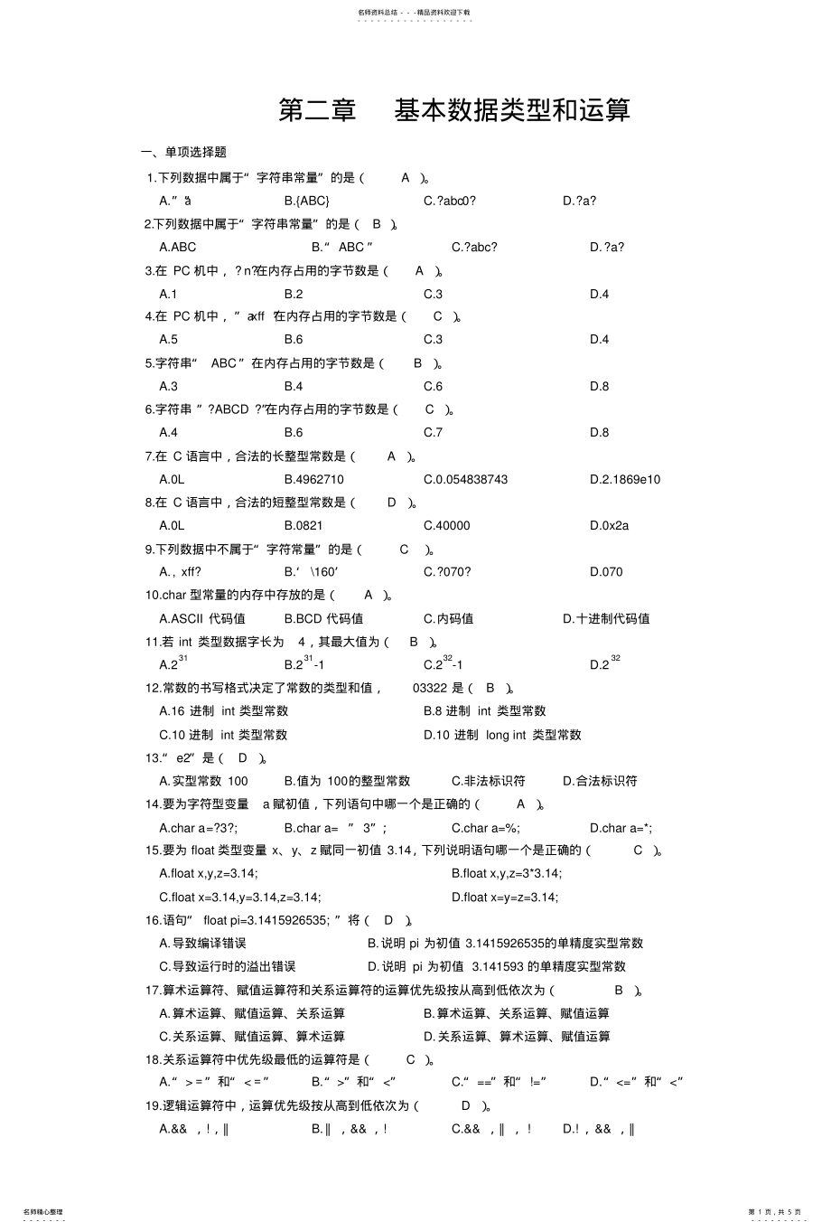 2022年2022年基本数据类型和运算 .pdf_第1页