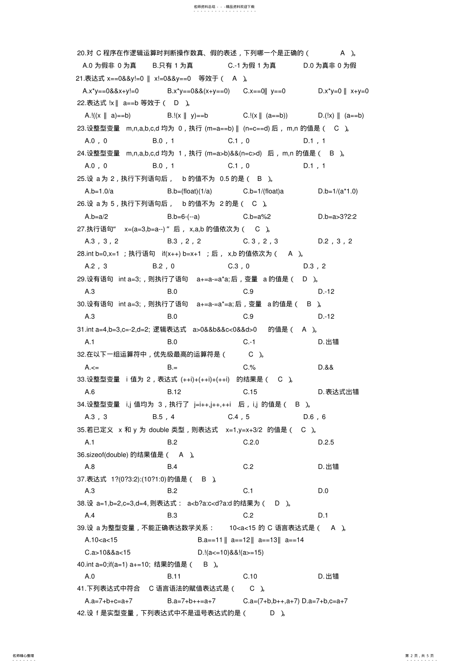 2022年2022年基本数据类型和运算 .pdf_第2页