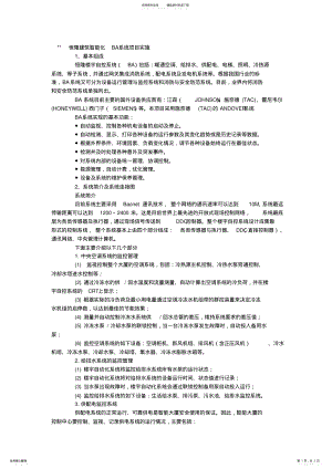 2022年2022年建筑智能化BA系统项目实施 .pdf